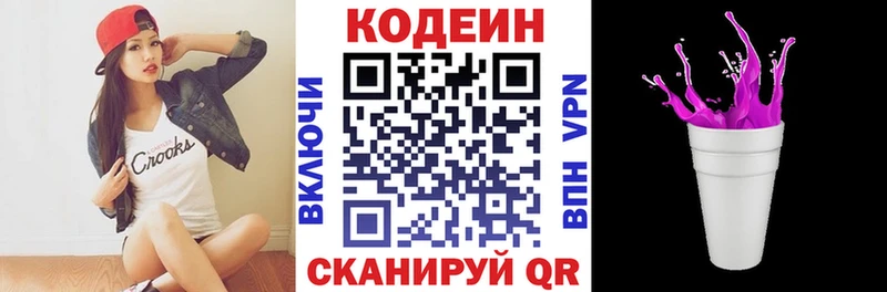 Codein напиток Lean (лин)  Соликамск 